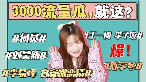 娱乐圈吃瓜崽,揭秘明星幕后故事与八卦风云 第2张 娱乐圈吃瓜崽,揭秘明星幕后故事与八卦风云 第2张